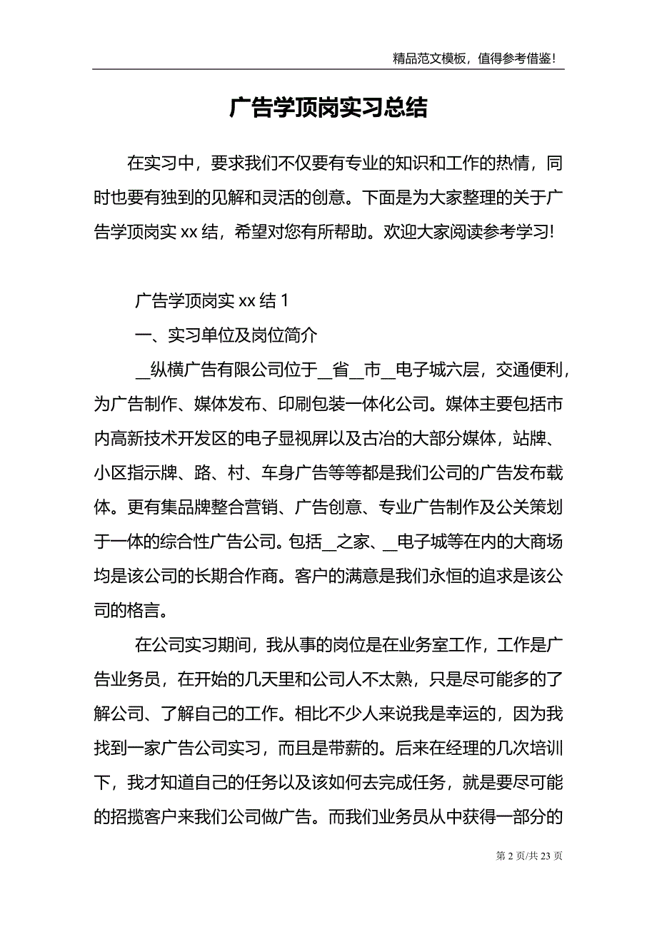 广告学顶岗实习总结范文报告_第2页