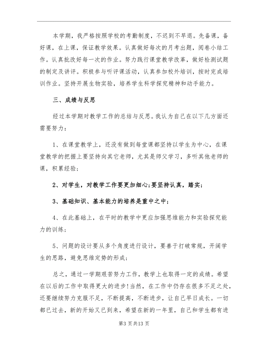 2021年初二上学期生物教学工作总结_第3页