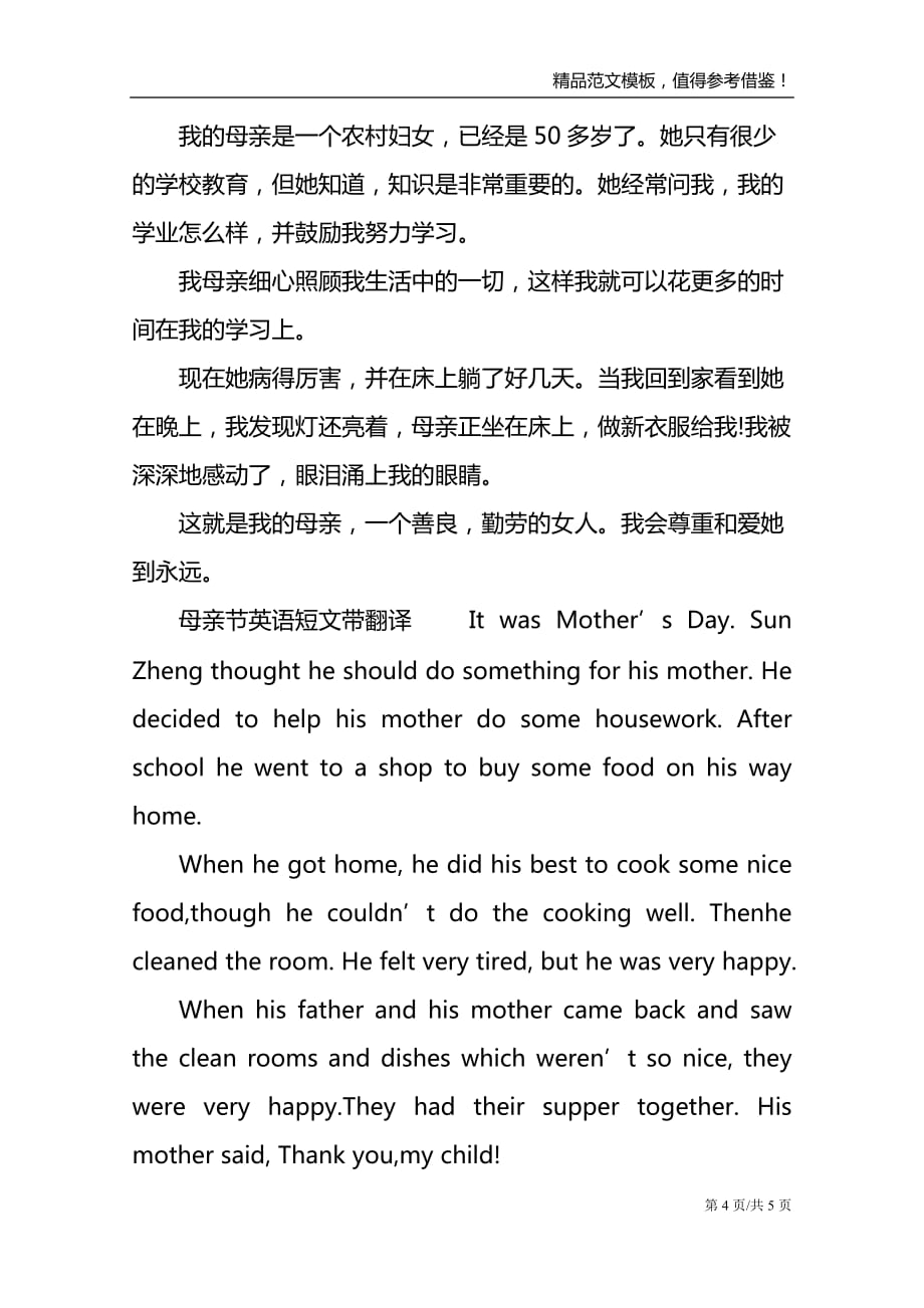 母亲节英语小短文带翻译_第4页