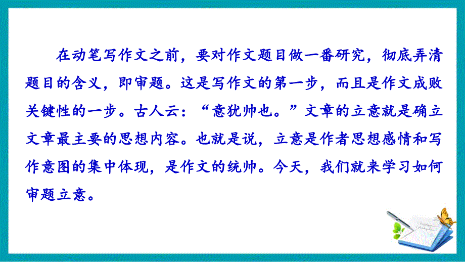 部编版语文九年级下册第二单元写作审题立意PPT课件_第4页