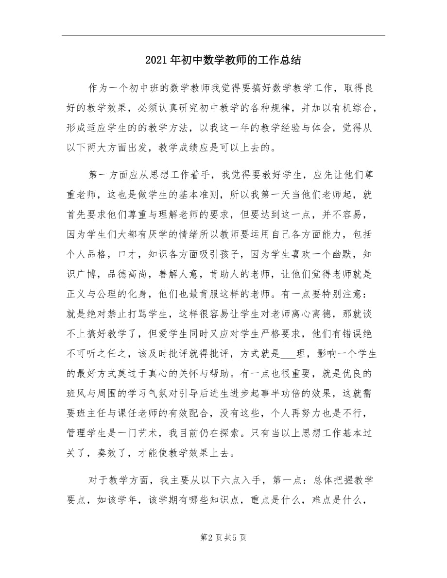 2021年初中数学教师的工作总结_第2页