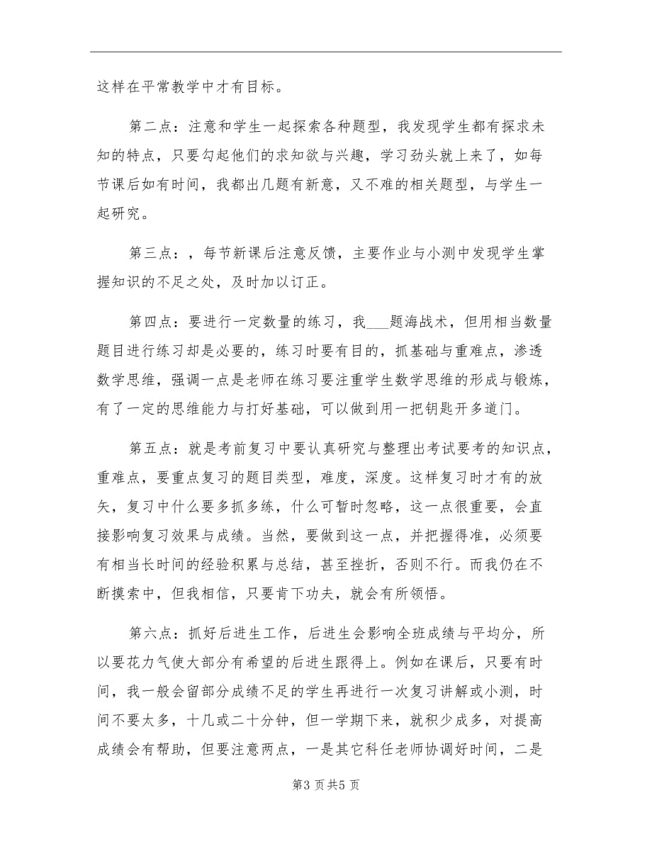 2021年初中数学教师的工作总结_第3页