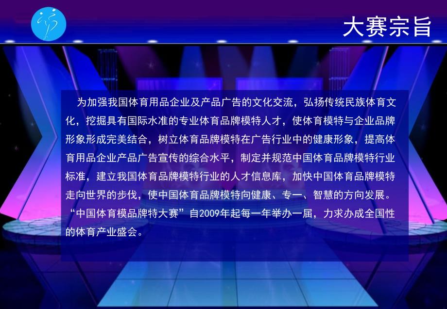 中国体育模特大赛冠名招商方案课件_第2页