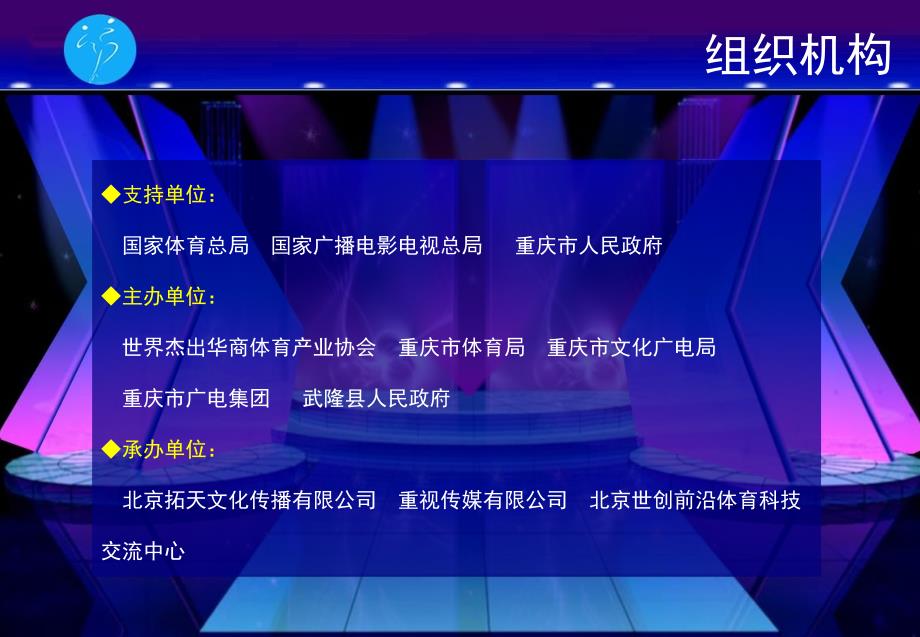 中国体育模特大赛冠名招商方案课件_第3页