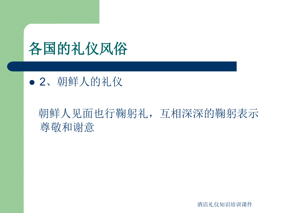 酒店礼仪知识培训课件_第3页