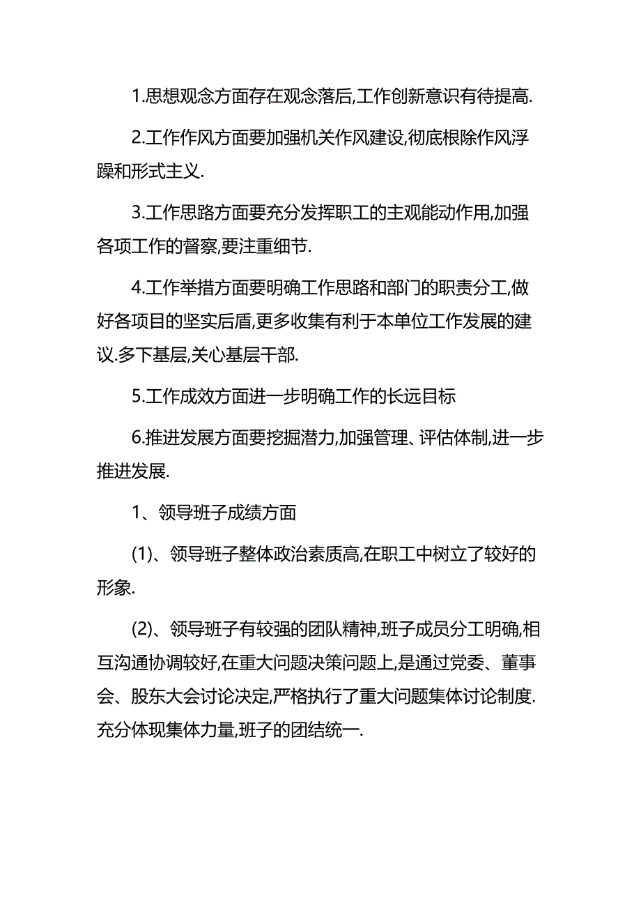 对领导班子的意见建议范本 3篇_第3页