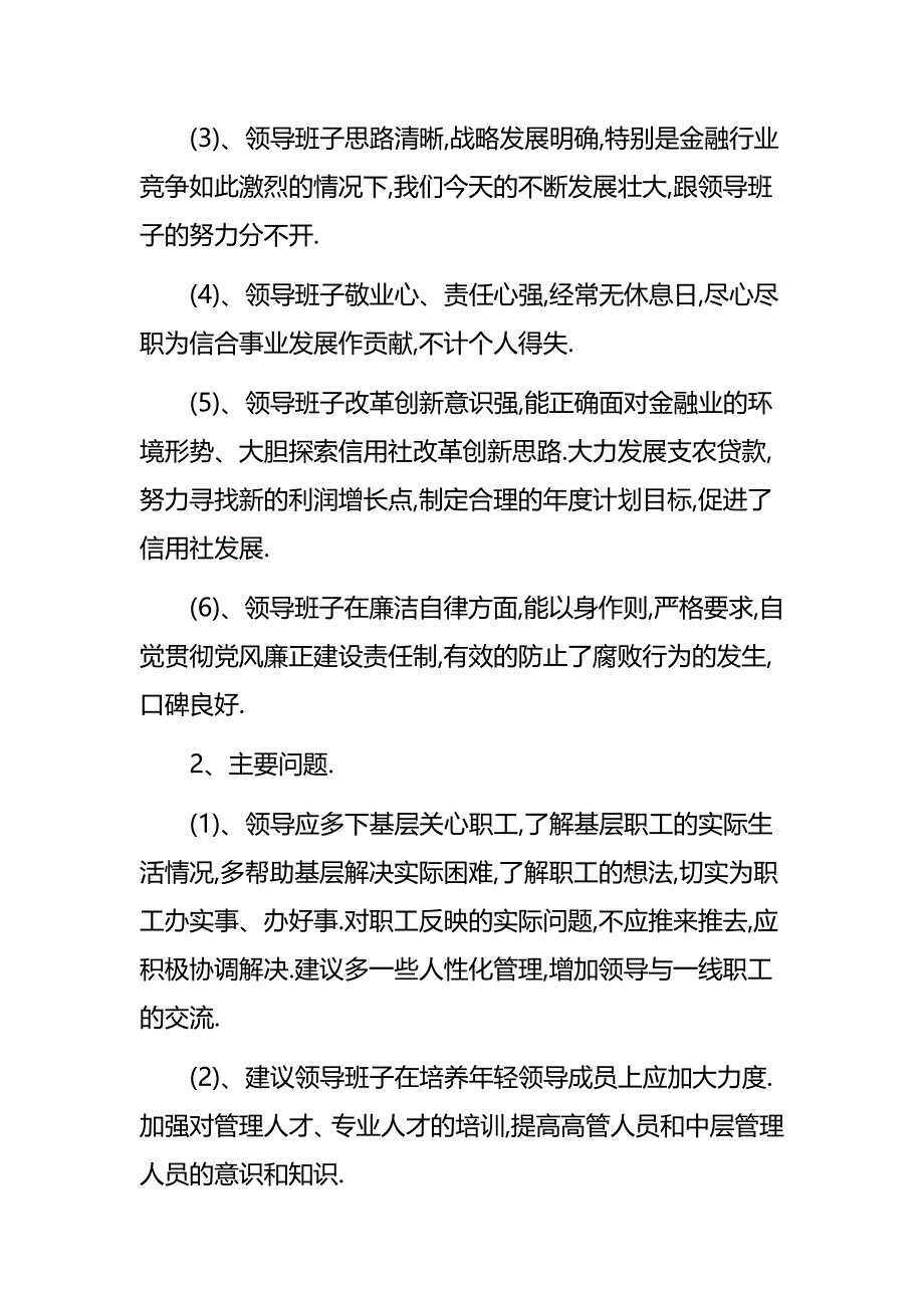 对领导班子的意见建议范本 3篇_第4页