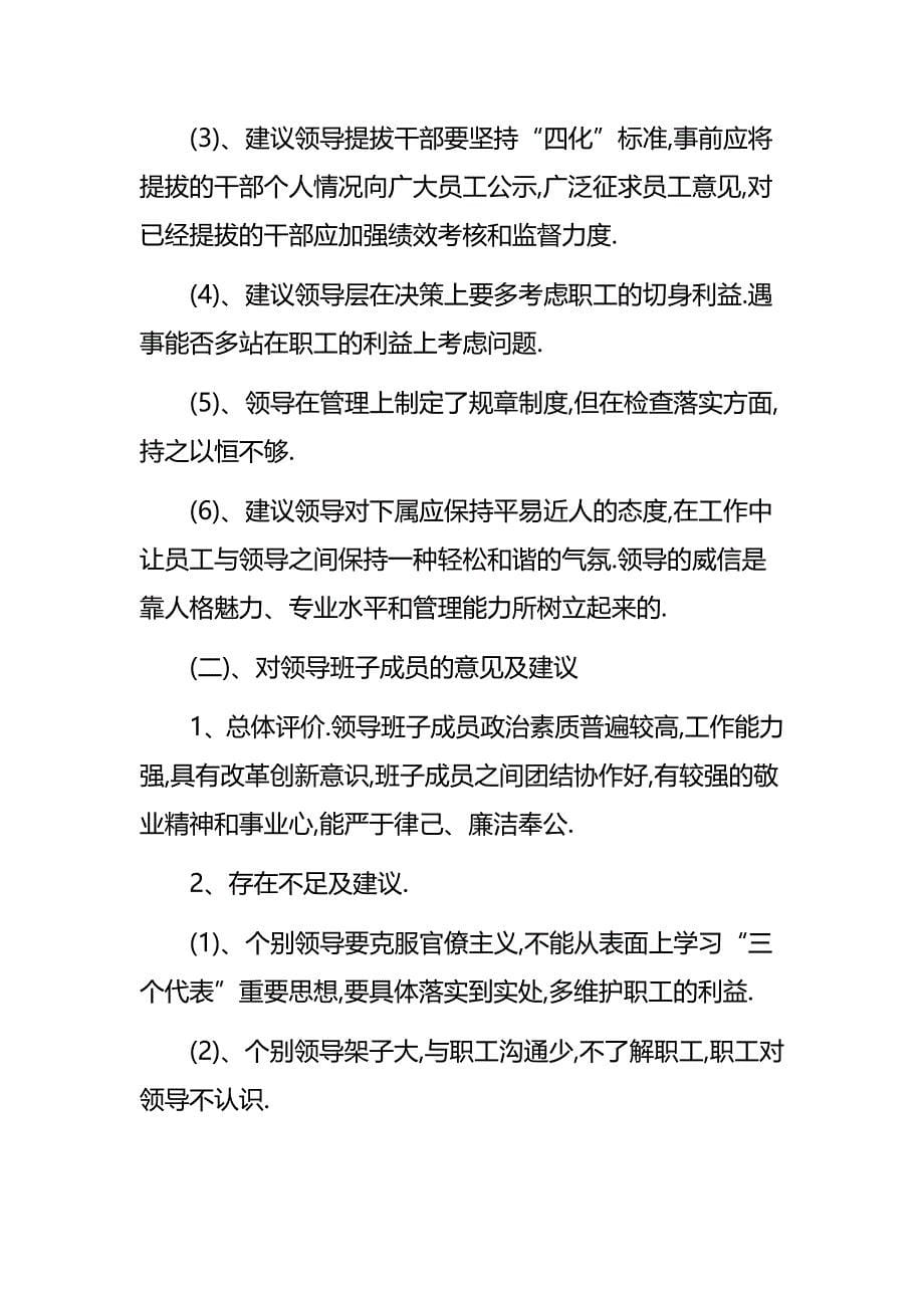 对领导班子的意见建议范本 3篇_第5页