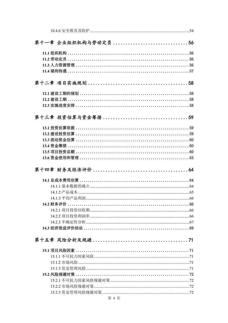 第三代半导体材料项目可行性研究报告立项备案征地_第5页