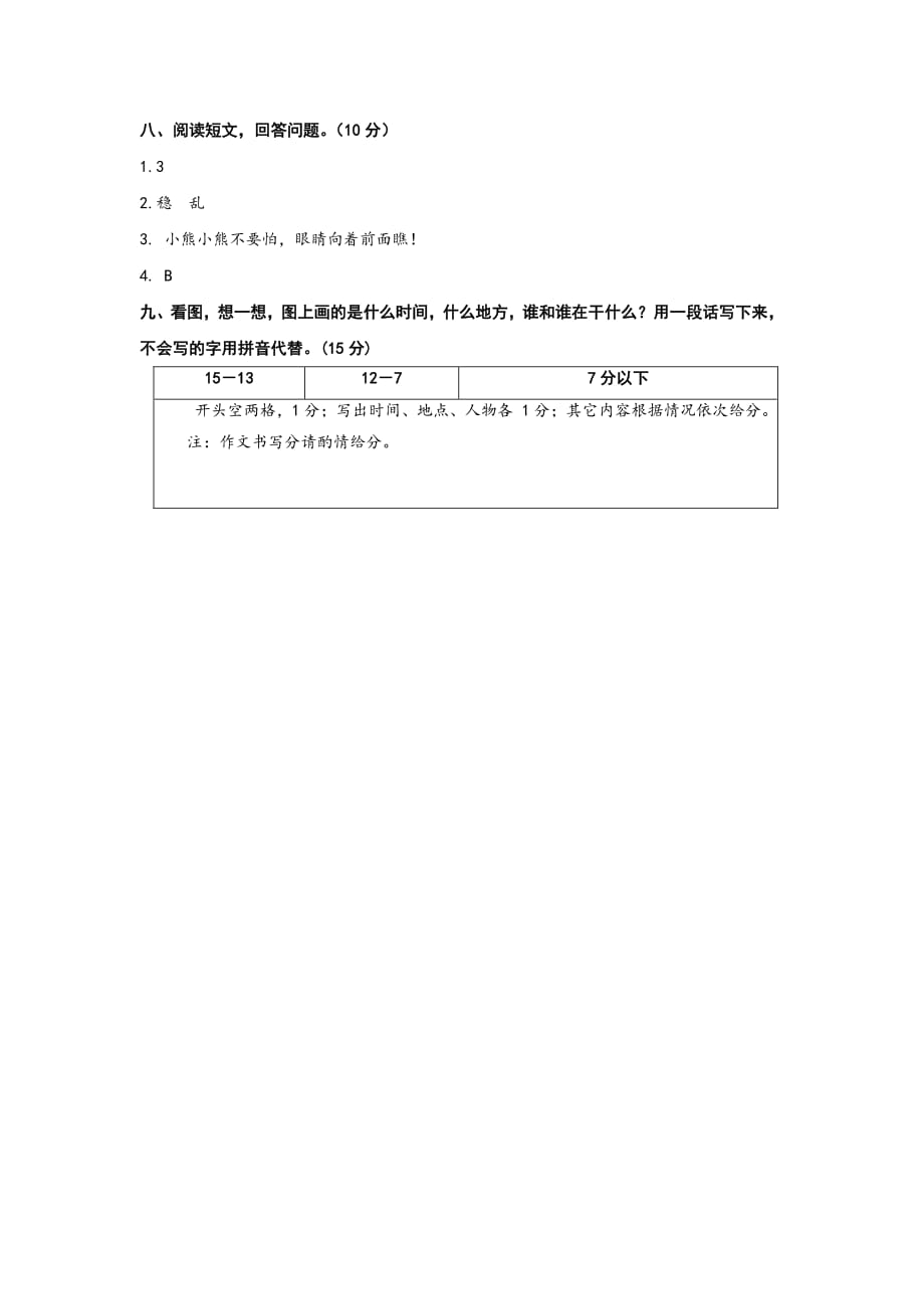 高新区2020-2021学年第二学期一年级语文期中评价试卷含参考答案_第4页