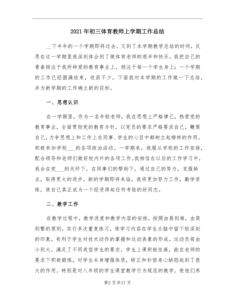 2021年初三体育教师上学期工作总结_第2页