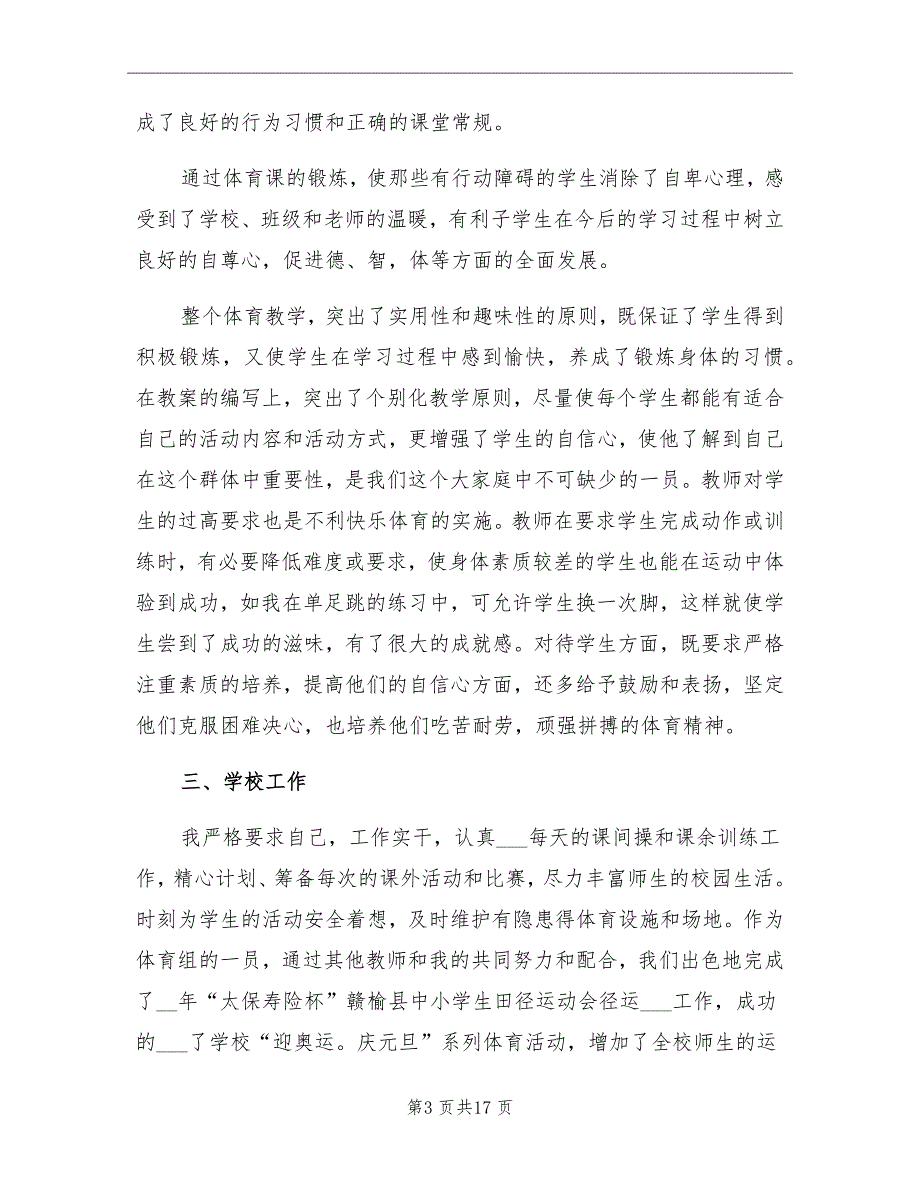 2021年初三体育教师上学期工作总结_第3页