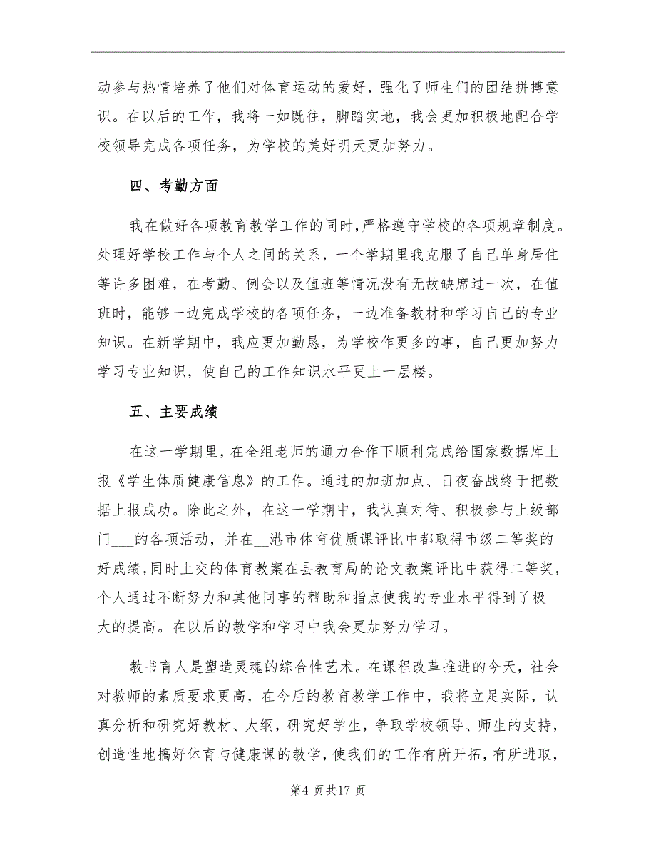 2021年初三体育教师上学期工作总结_第4页