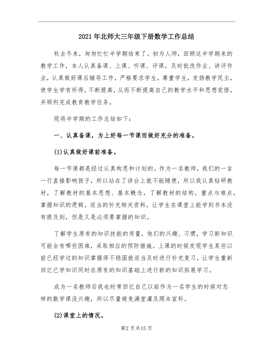 2021年北师大三年级下册数学工作总结_第2页