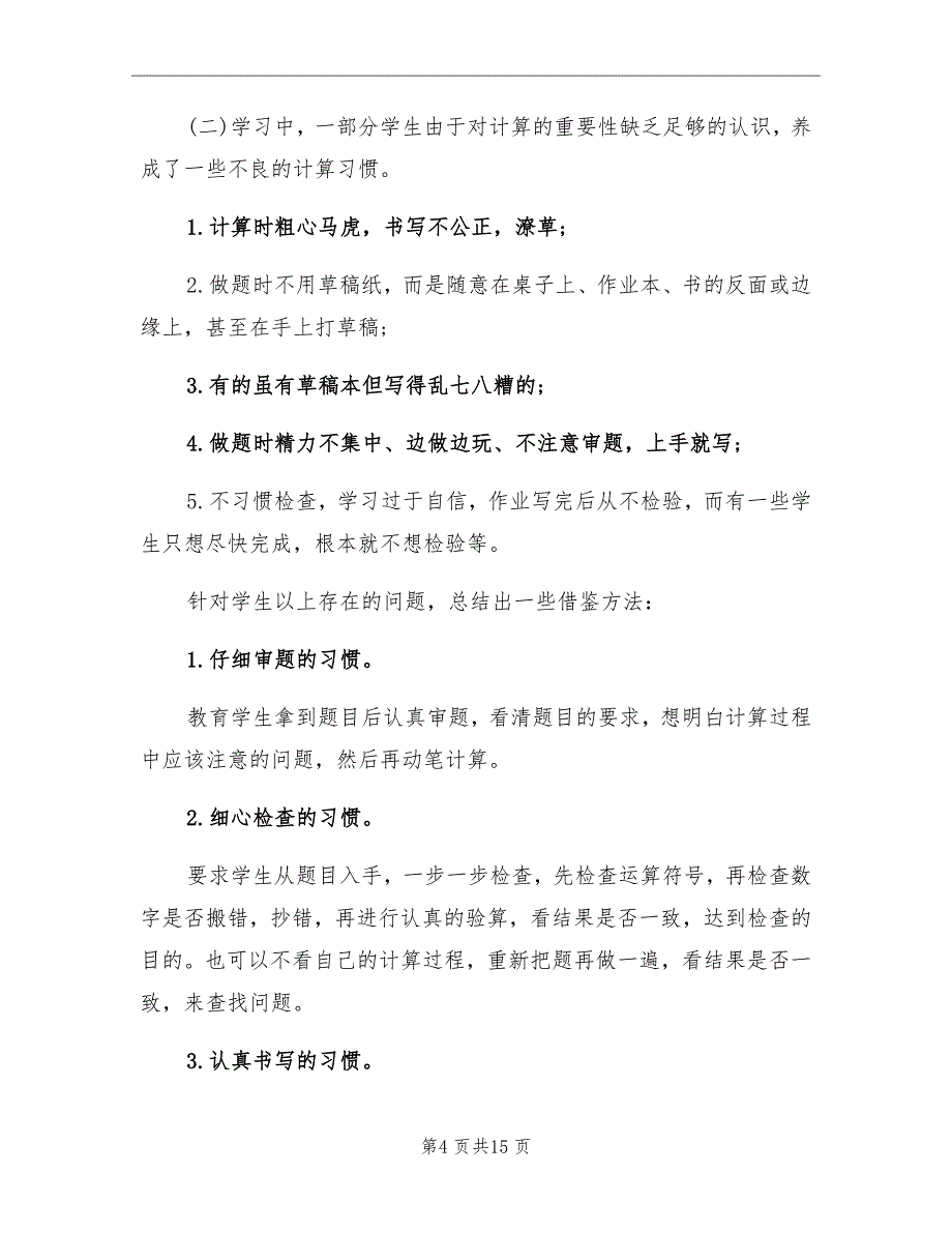 2021年北师大三年级下册数学工作总结_第4页