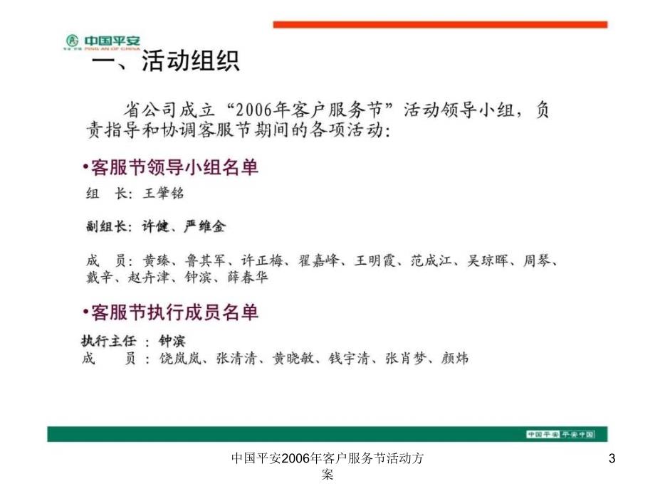 中国平安2006年客户服务节活动方案课件_第3页