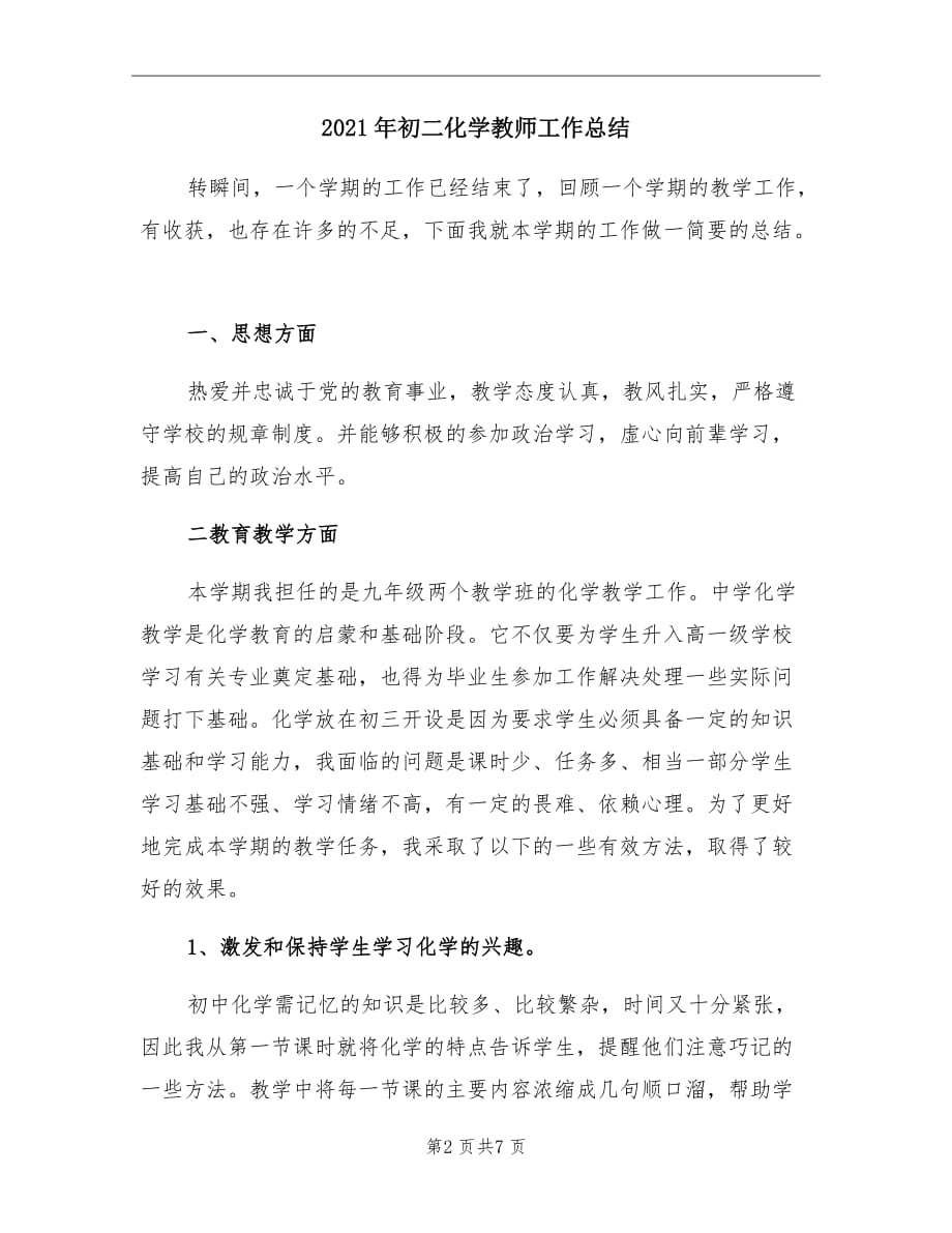 2021年初二化学教师工作总结_第2页