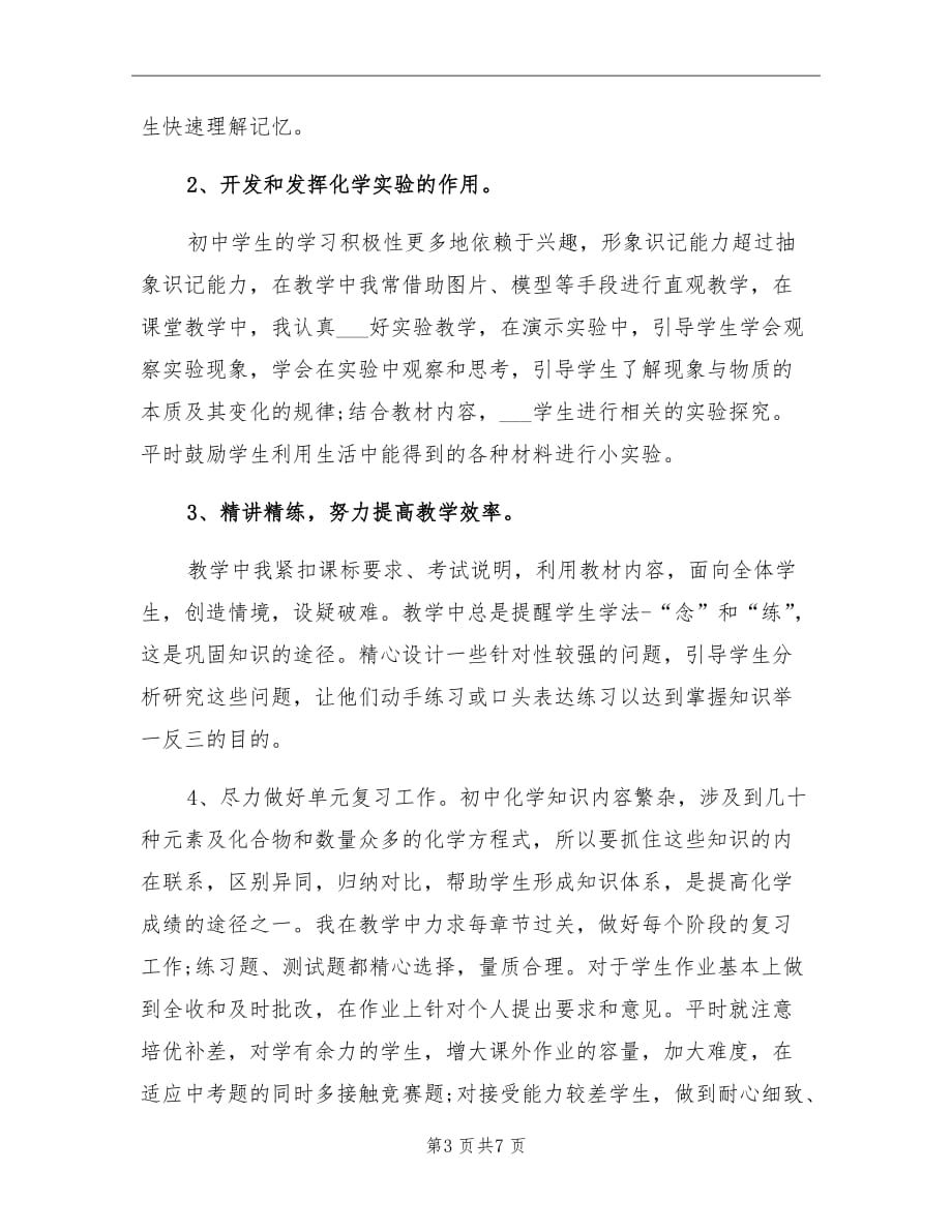 2021年初二化学教师工作总结_第3页