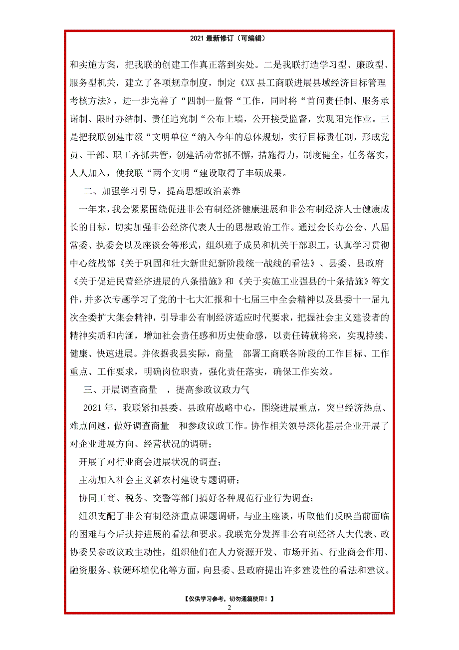 2021年创建市级文明单位工作报告-创建市级文明单位总结_第2页