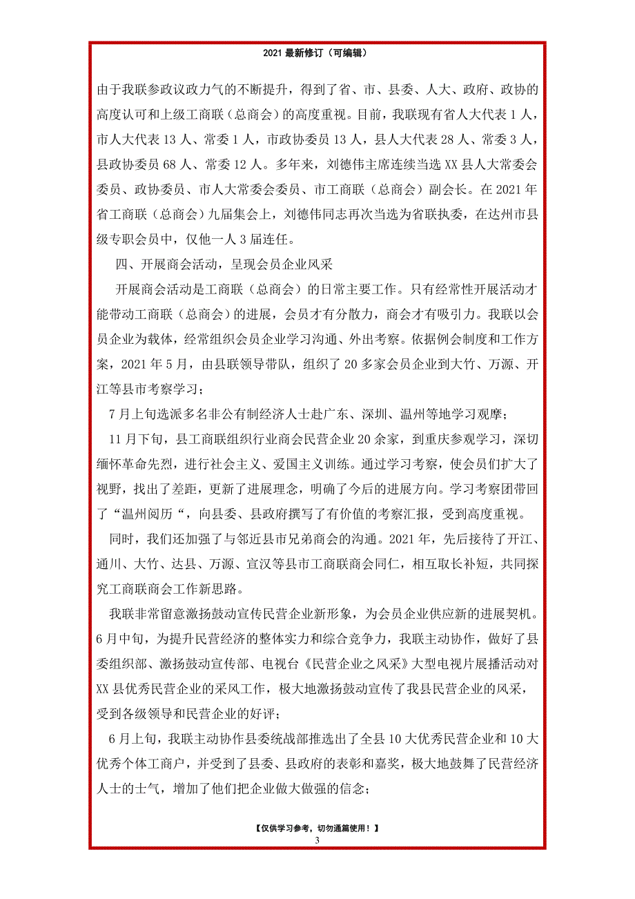 2021年创建市级文明单位工作报告-创建市级文明单位总结_第3页