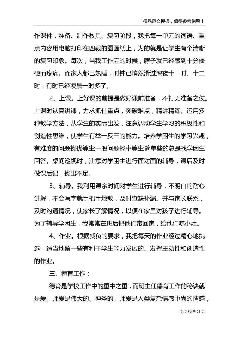 2021年政治课程教师教学工作总结范文报告_第5页