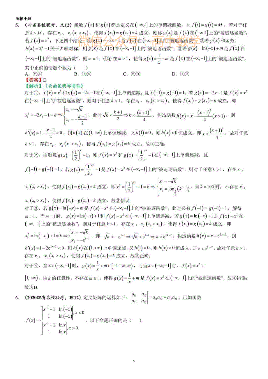 2021高中数学高考核心押题7大知识点常考的100道选择题_第3页