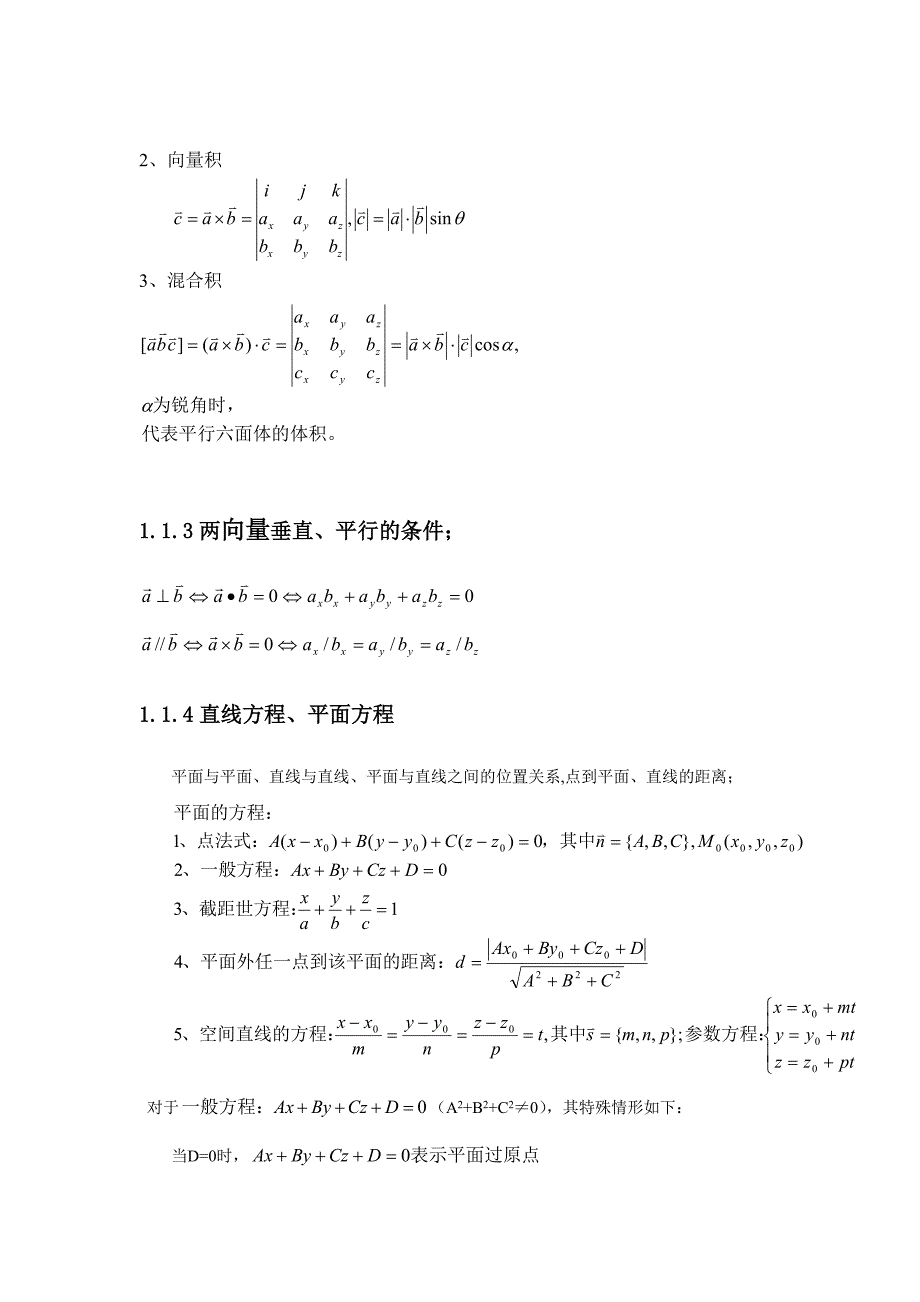 高等数学考点_第2页