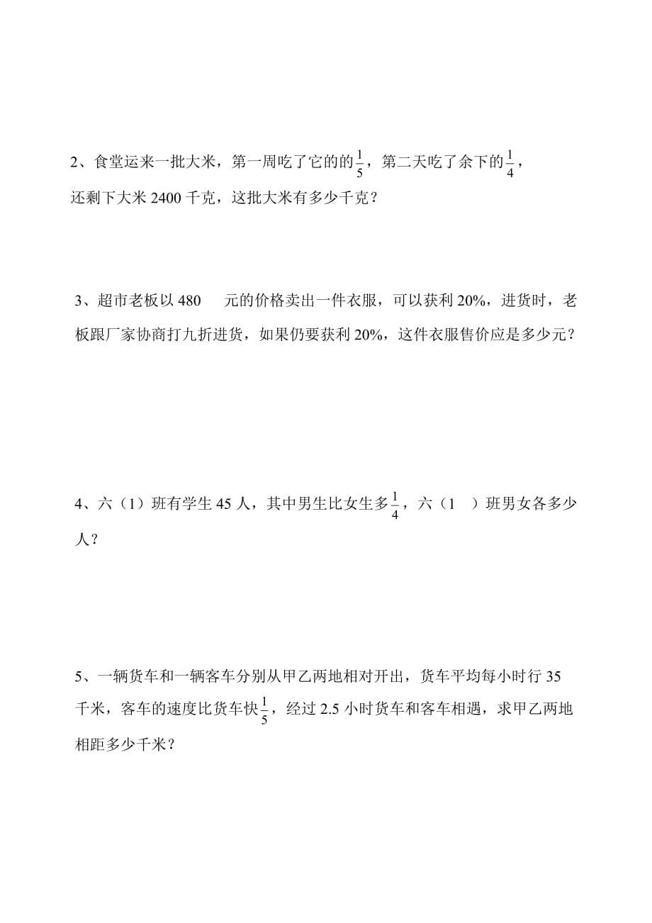 新部编人教版小学六年级数学毕业考试模拟试卷（三）_第5页