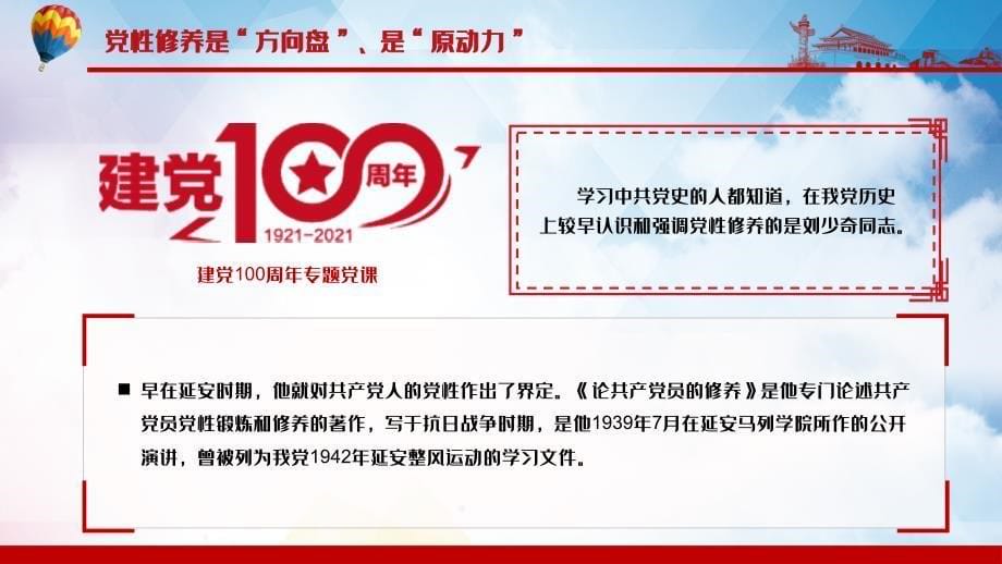 大气红色加强党性修养是共产党员的心学建党100周年党政党建党课内容完整课件_第5页