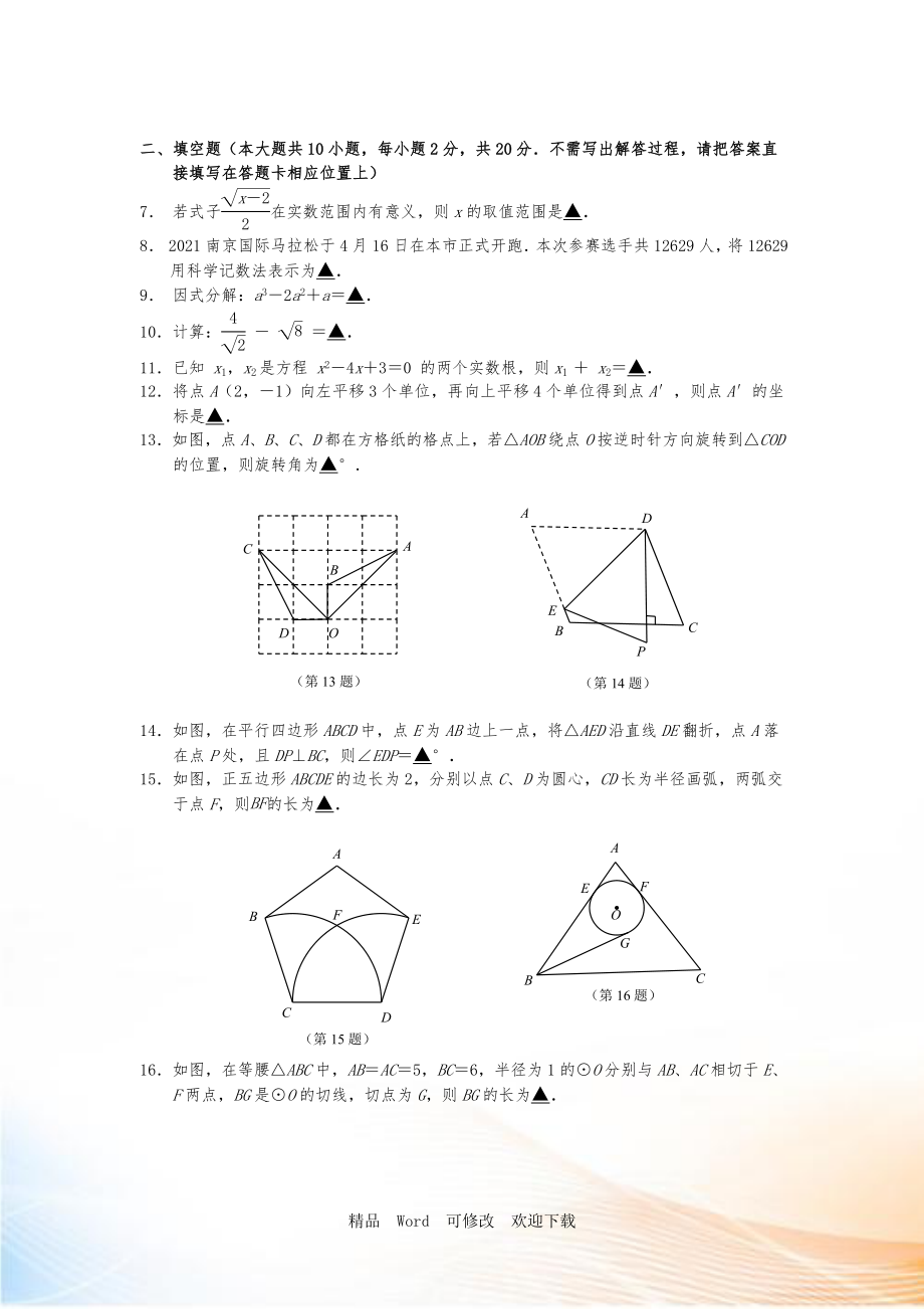 【最新精编】2021-2022年中考数学模拟预测押题试题（共十套试卷））_第2页