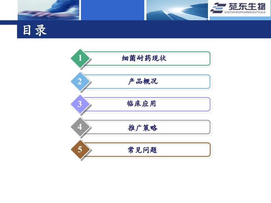 夫西地酸代表培训课件_第2页