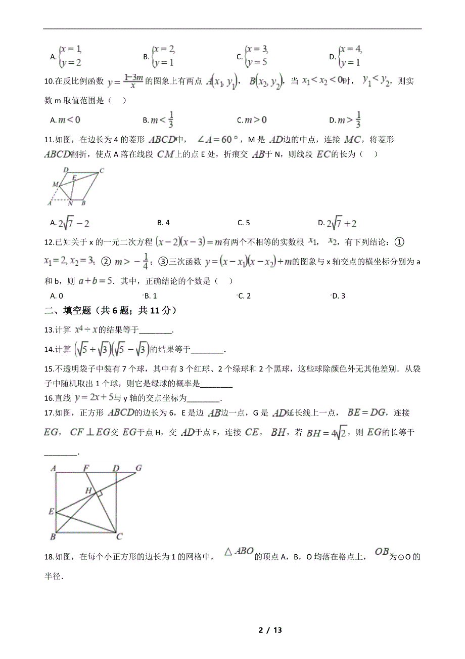 天津市红桥区2021年中考数学三模试卷解析版_第2页