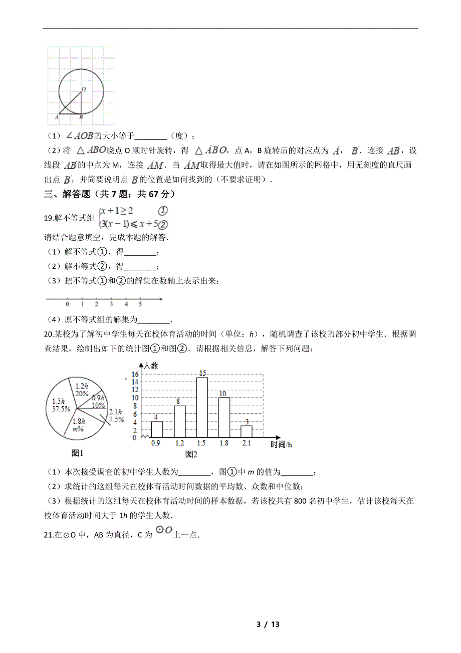 天津市红桥区2021年中考数学三模试卷解析版_第3页