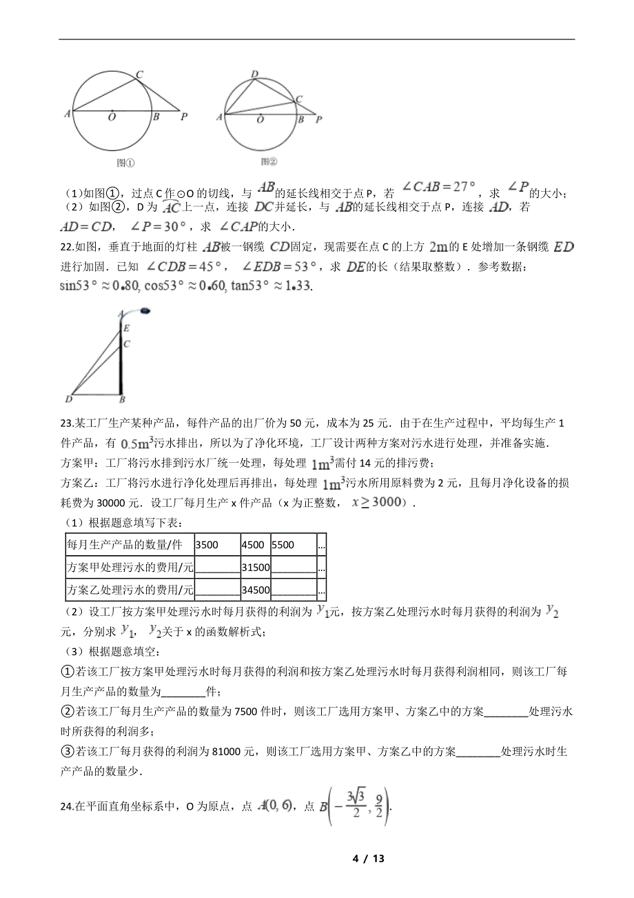 天津市红桥区2021年中考数学三模试卷解析版_第4页