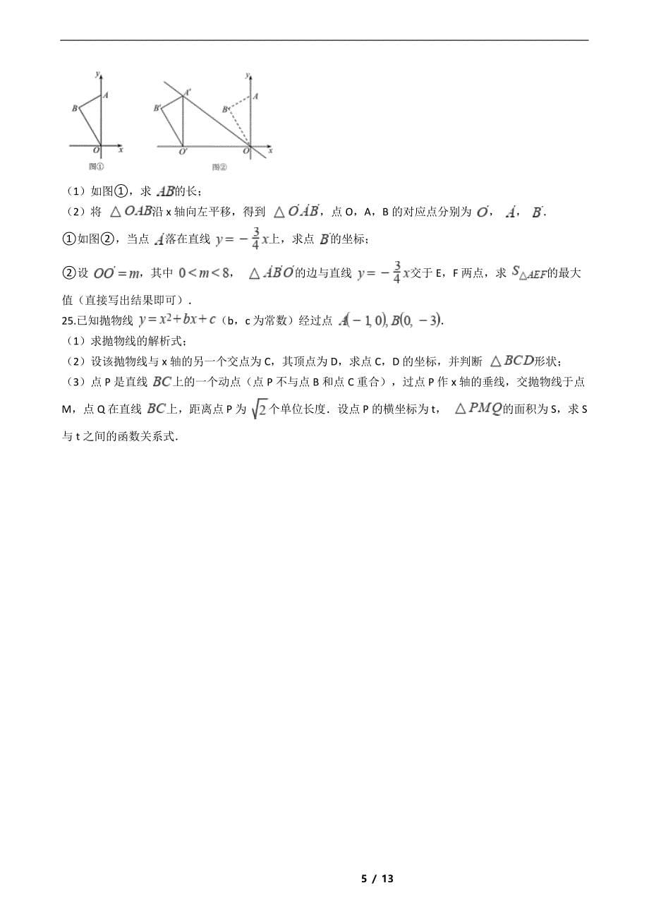 天津市红桥区2021年中考数学三模试卷解析版_第5页