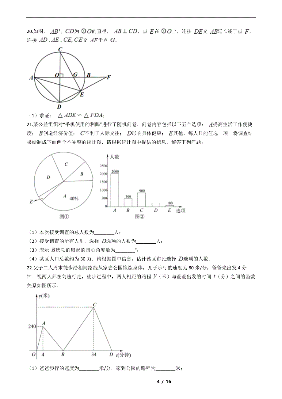 黑龙江省齐齐哈尔市2021年中考数学一模试卷解析版_第4页