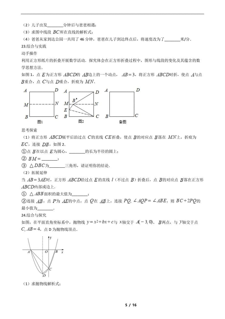 黑龙江省齐齐哈尔市2021年中考数学一模试卷解析版_第5页