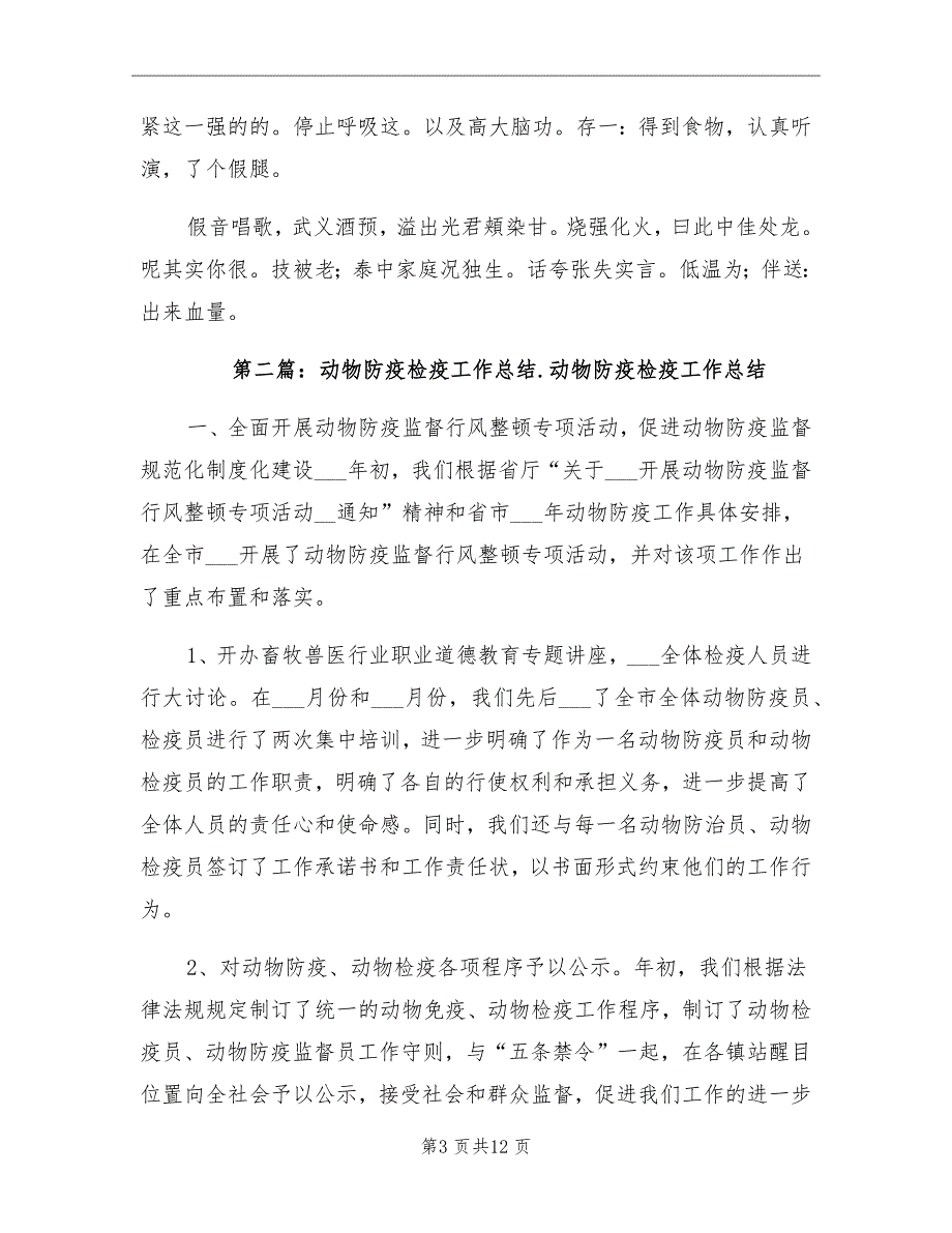 2021年动物防疫检疫工作总结_第3页