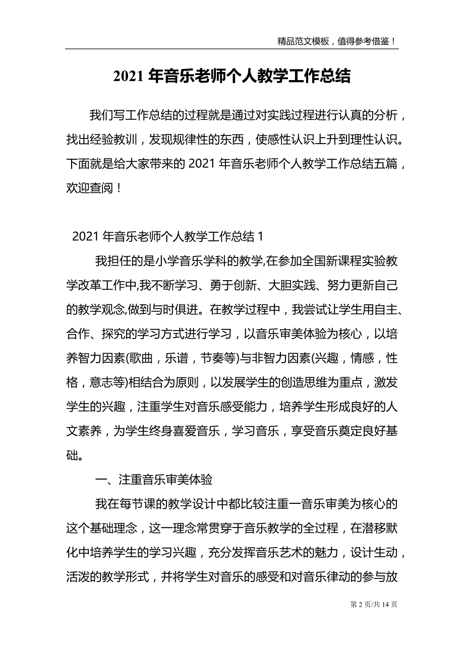 2021年音乐老师个人教学工作总结_第2页