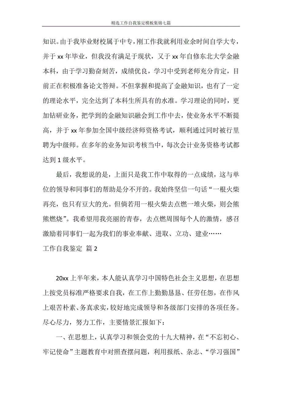 自我鉴定 精选工作自我鉴定模板集锦七篇_第4页