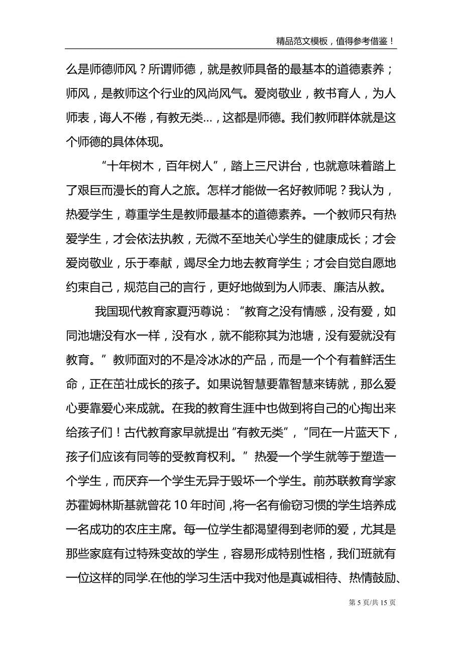 2021年教师教学师德师风总结_第5页