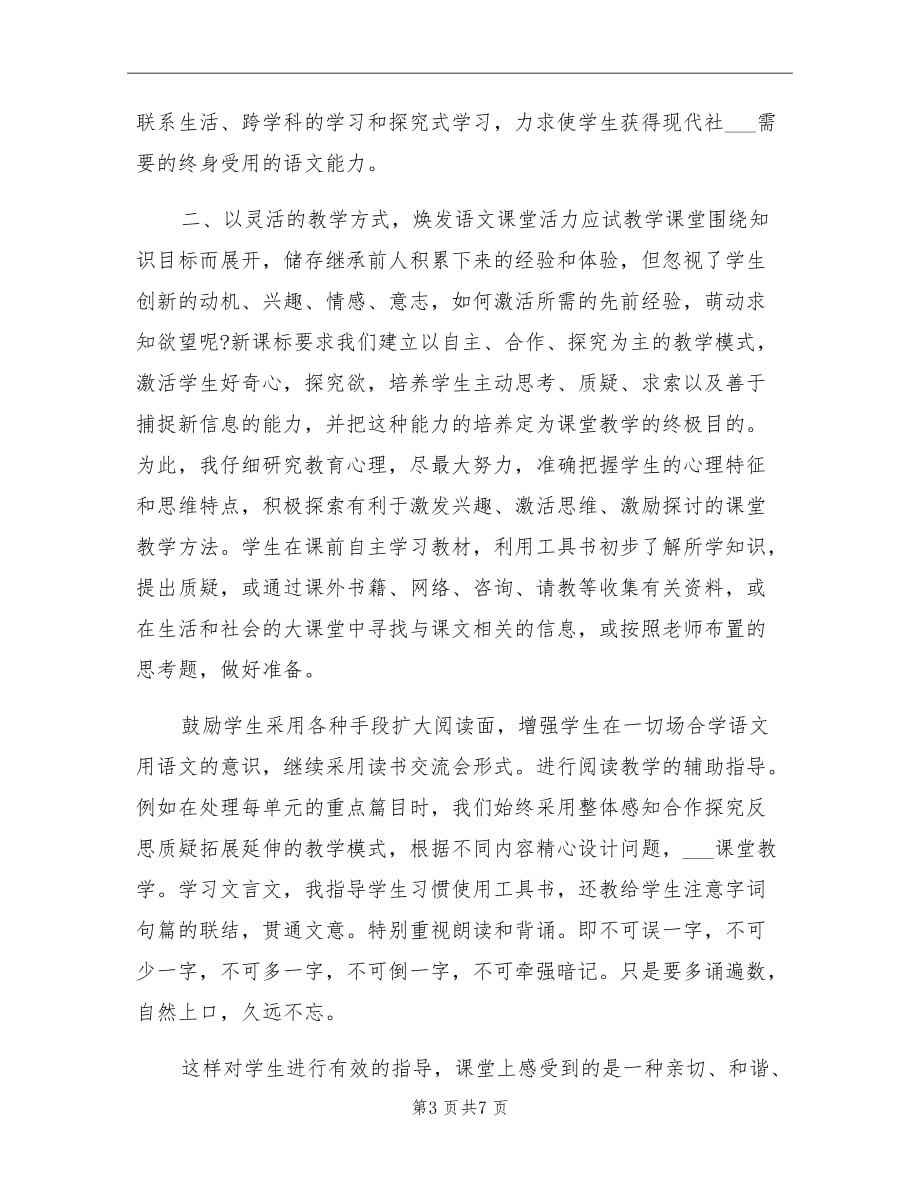 2021年初二语文教师年度考核个人工作总结_第3页