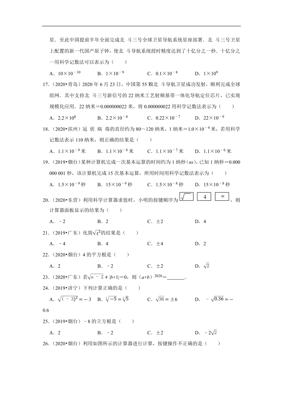 山东省2019、2020各地中考数学真题分类汇总（含详细解析）_第3页