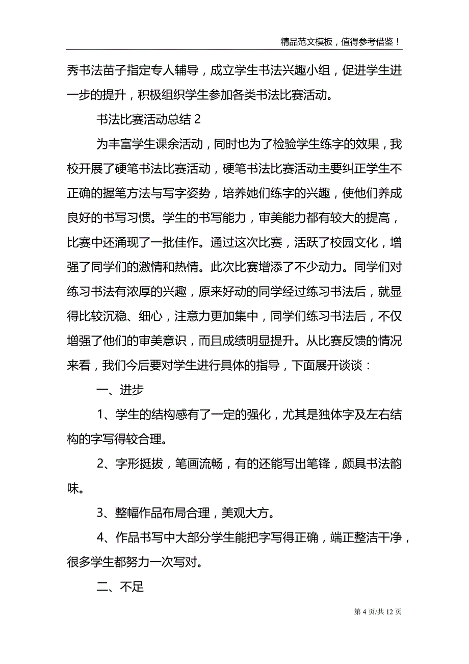 书法比赛活动总结范文报告_第4页