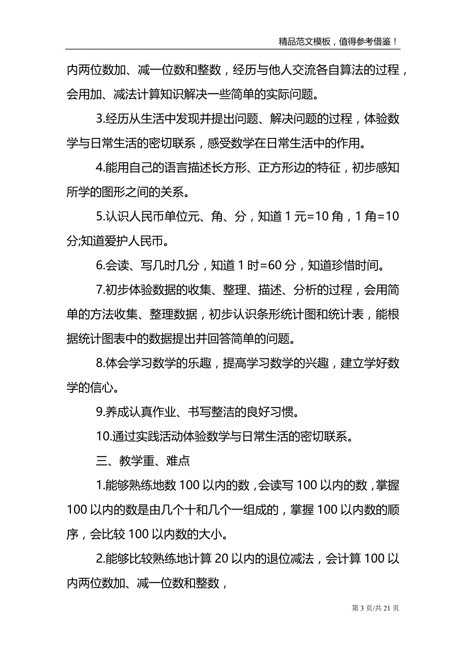 教师教育工作开展计划范文五篇_第3页