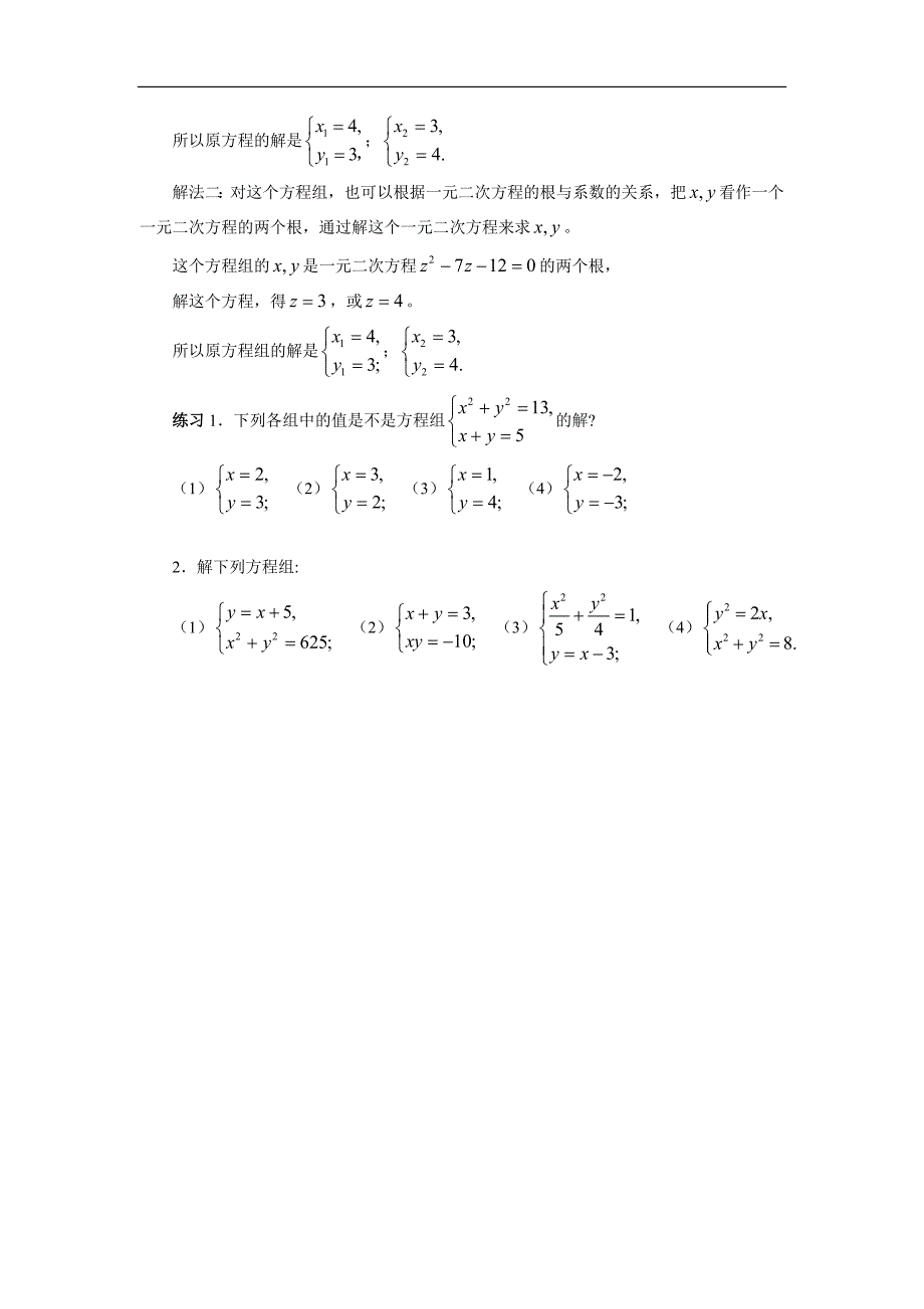 初高中数学衔接教材 §2.3 方程与不等式(含答案)_第2页