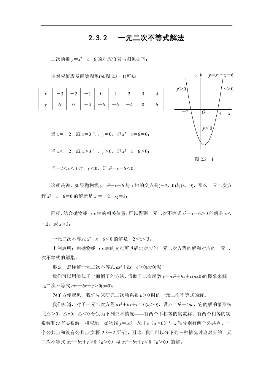 初高中数学衔接教材 §2.3 方程与不等式(含答案)_第3页