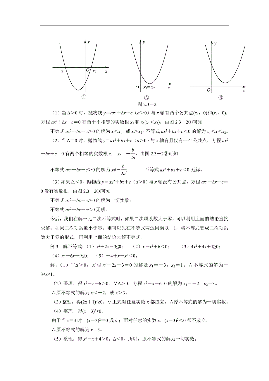 初高中数学衔接教材 §2.3 方程与不等式(含答案)_第4页