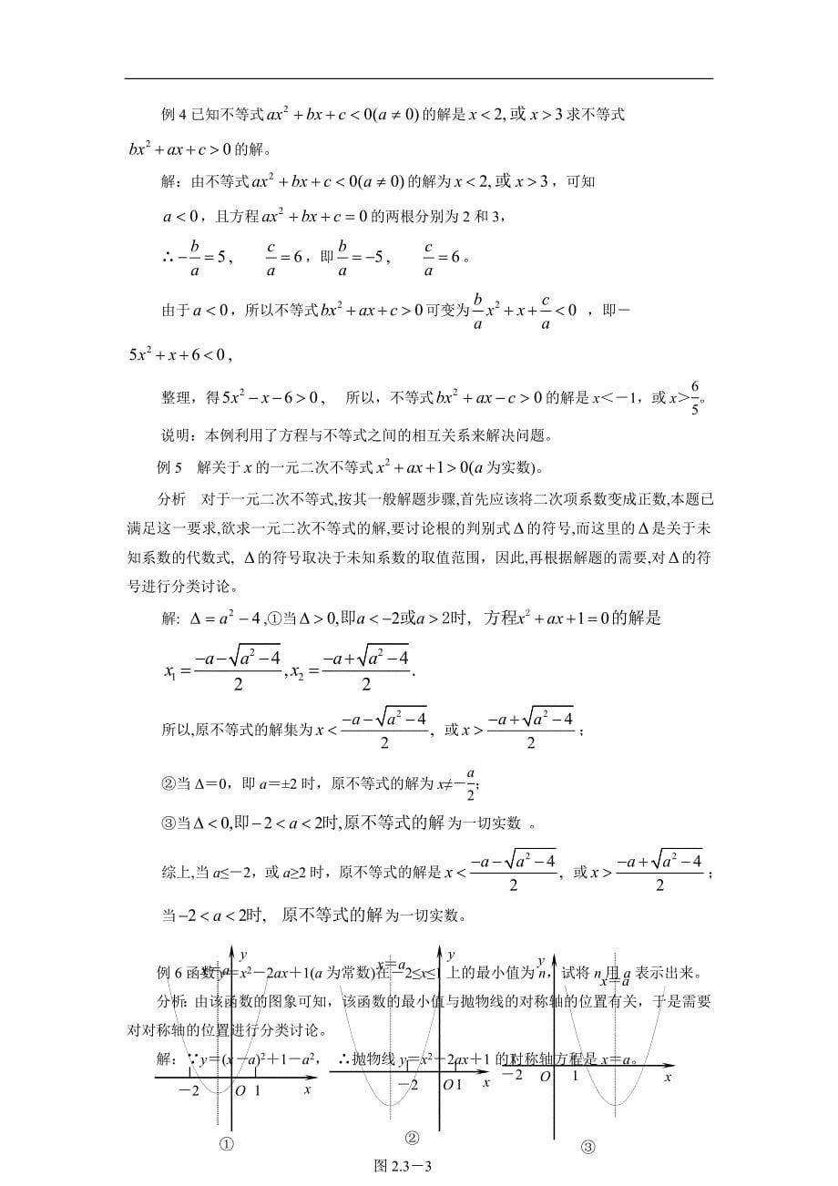 初高中数学衔接教材 §2.3 方程与不等式(含答案)_第5页