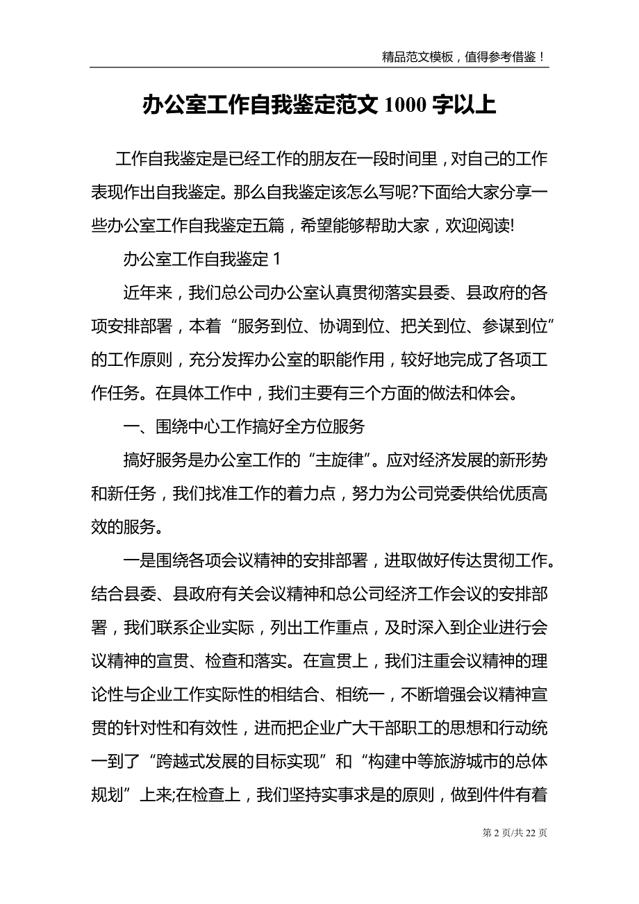 办公室工作自我鉴定范文1000字以上_第2页